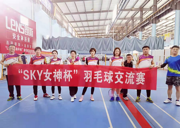 SKY女神杯羽毛球交流赛