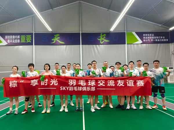 “粽”享时光 羽毛球交流赛